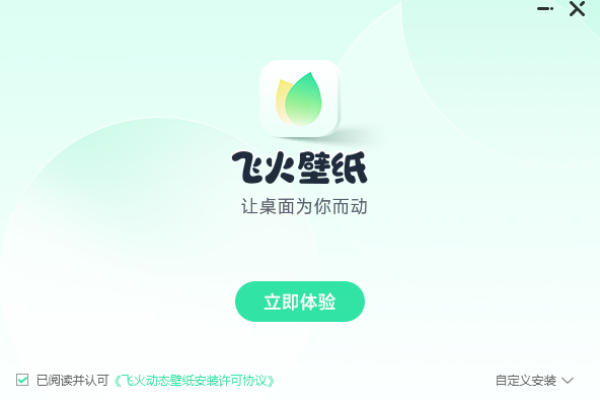 如何静音飞火动态壁纸？