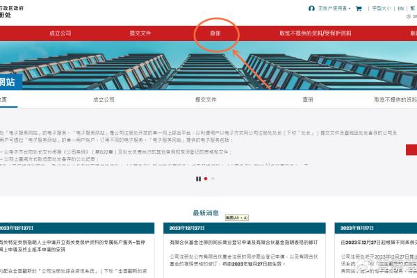 如何快速查询中国公司注册的域名信息？