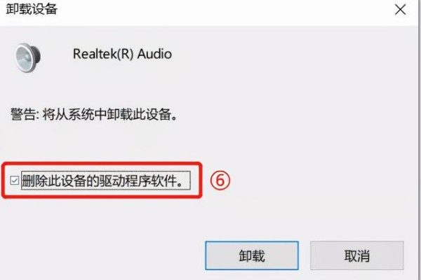 如何彻底卸载Windows 10中的A1278声卡驱动？