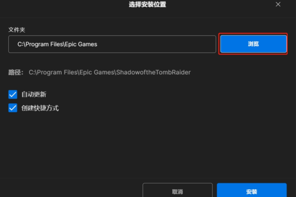 遇到Win10上Epic游戏平台安装错误2503该如何解决？