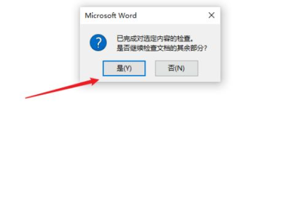 Word如何智能发现并纠正错别字？