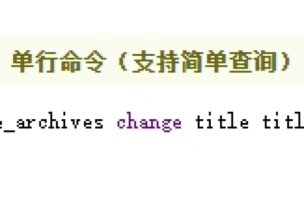 如何打破dedecms标题栏的60个字符限制？