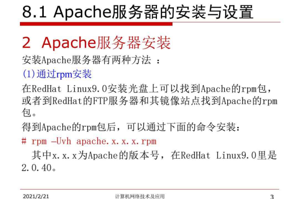 如何一步步安装和配置Apache服务器？