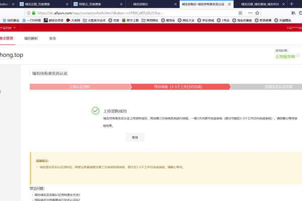 如何顺利完成注册域名的实名认证过程？