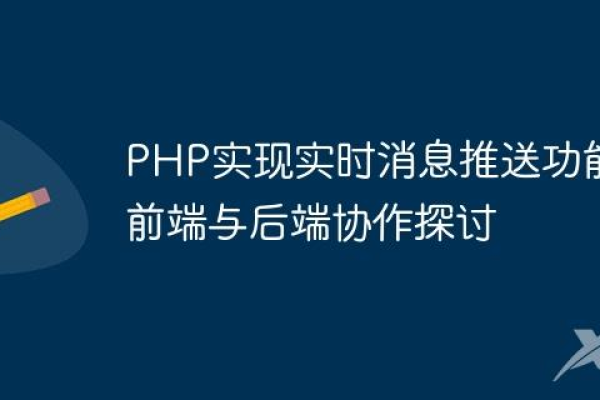 如何在PHP中实现单篇文章的主动推送功能？