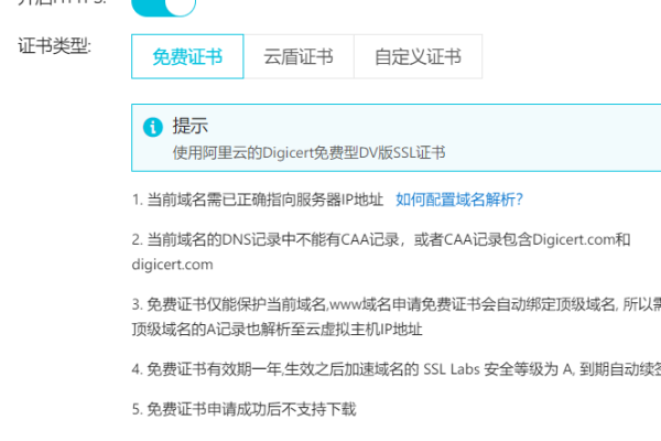 如何为企业网站挑选合适的SSL证书类型和确定支持的域名数量？