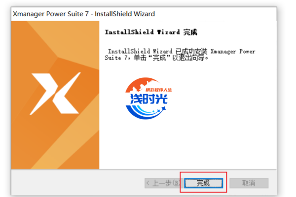 如何成功激活Xshell 7？详细步骤指南