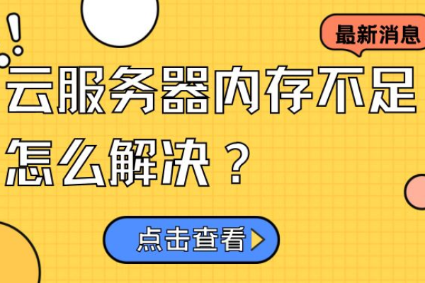 云服务器硬盘空间不足该如何解决？