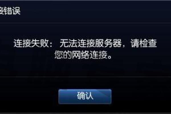 为什么无法成功连接到官方服务器？探索连接失败的潜在原因