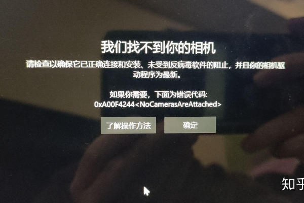 为什么Win10相机无法打开并显示错误代码0xa00f4244，有哪些解决方法？