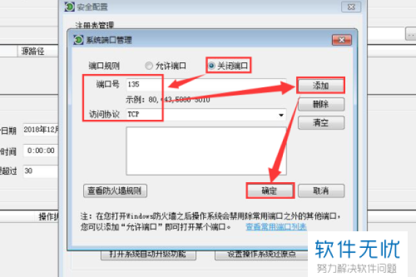 如何有效关闭计算机中的135端口？