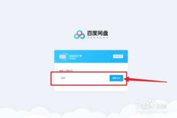 如何找到百度网盘的网页版登录入口？