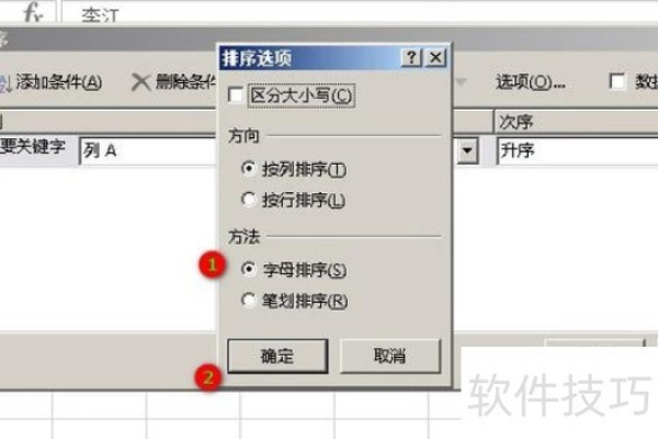 如何高效实现Excel中按首字母排序？