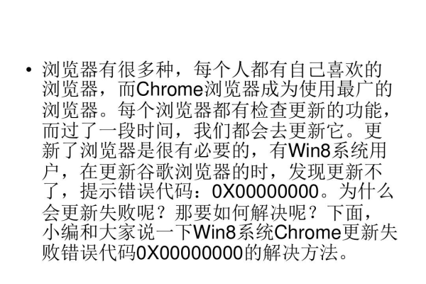 为什么Windows系统更新后谷歌浏览器会出现0x00000000错误提示？