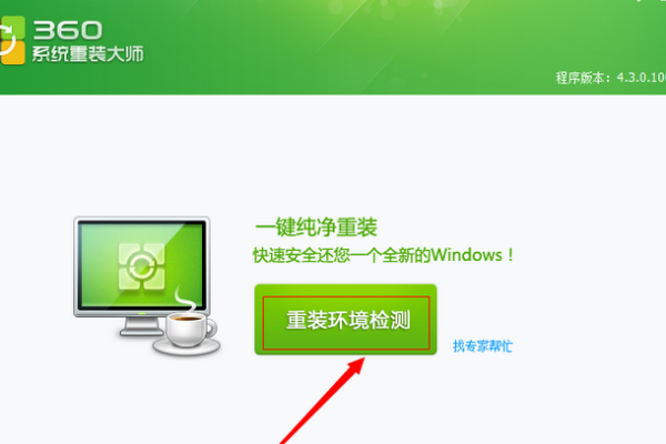 如何使用360安全卫士在Windows 7上执行系统恢复出厂设置？