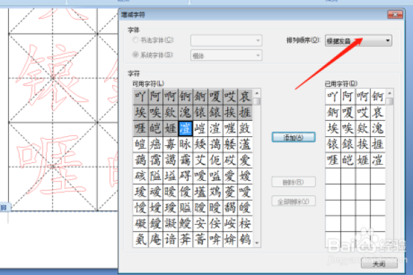 如何高效在Word中创建个人练字字帖？