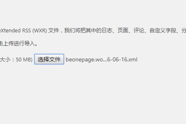 如何在WordPress网站中导入XML数据文件？