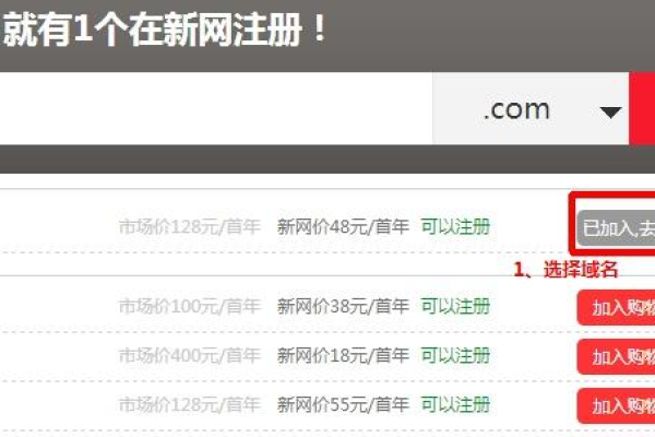 您是否在寻找如何注册和购买网站域名的步骤？