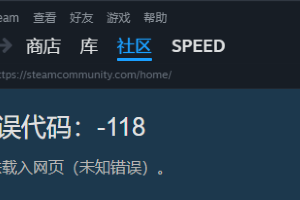 遇到Steam社区无法访问并显示错误代码7，该如何快速解决？