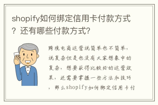 如何设置Shopify接受国内信用卡支付？