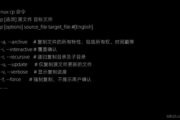 Linux cp命令的参数有哪些？