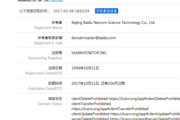 如何追溯并查询某公司域名的注册信息？