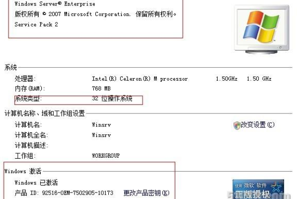 如何快速激活阿里云主机上的Windows Server 2008系统？  第1张