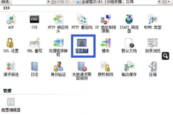 如何在IIS 8.5中配置自定义的404错误页面？