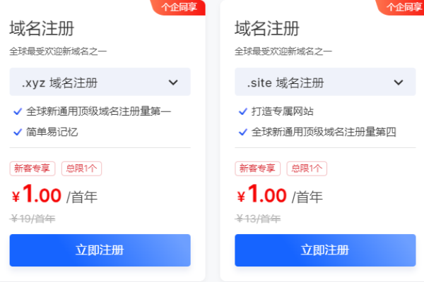 如何利用域名注册 优惠码获取超值域名注册折扣？