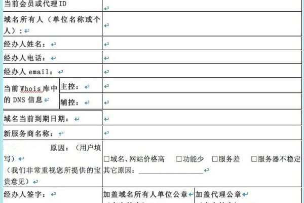 域名注册商转出申请表，请问如何确保转出过程安全无虞？