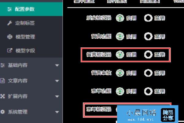 如何在不影响dedecms留言簿功能的前提下，有效去除验证码的设置？