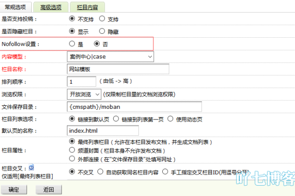 如何在织梦DEDECMS网站建设中实现栏目自动添加nofollow功能的操作指南？