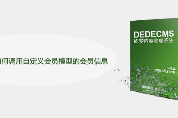 如何在DedeCMS V5.7中自定义模型并使用它们？