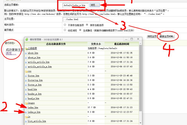 如何有效利用织梦5.7的手机站更新功能？