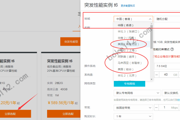 如何在阿里云购买香港服务器？