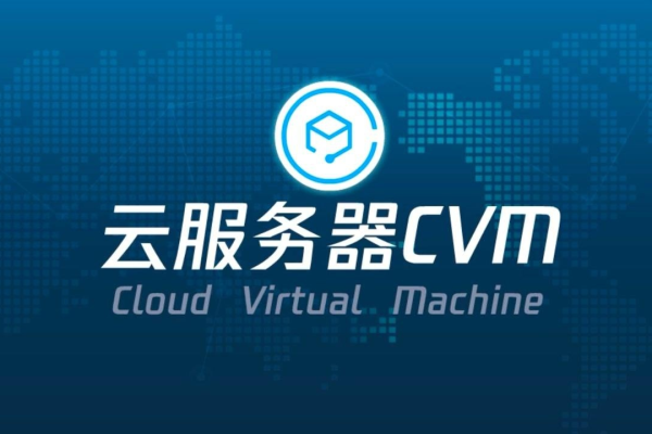 CVM服务器的独特之处在哪里？