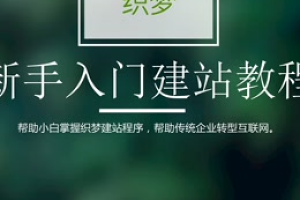 如何迅速掌握织梦DedeCms，官方视频教程带你快速入门？