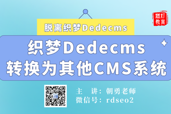 如何有效迁移织梦CMS系统的data目录？