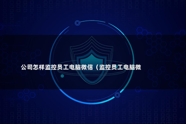 为什么文件加密服务器对企业数据安全至关重要？  第1张