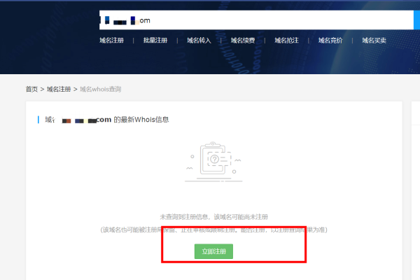如何查询未注册的域名信息？