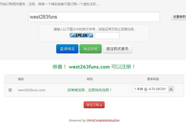 如何顺利完成西部数码的域名注册流程？