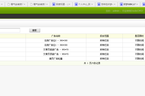 如何在织梦CMS首页栏目巧妙嵌入广告位？