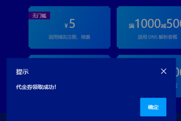 如何领取优惠券注册域名？