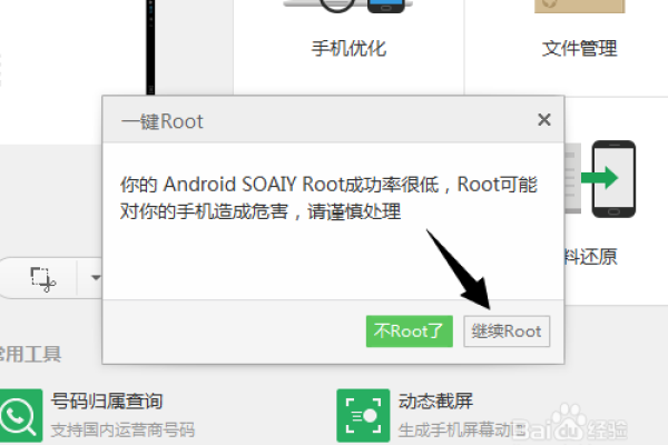 oppo手机如何获取root