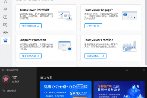 在选择远程控制软件时，TeamViewer和向日葵哪个更适合您的需求？