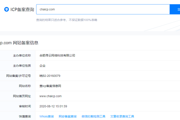 如何使用icp备案查询网查询网站备案信息,icp备案查询网方便快捷地查询网站备案信息