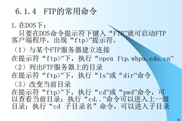 ftp服务器命令行_FTP