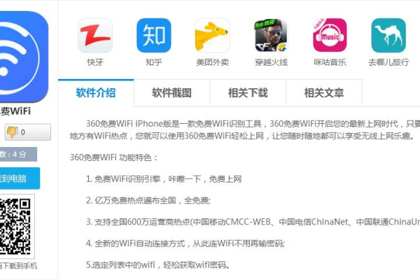 如何下载360免费wifi  第1张