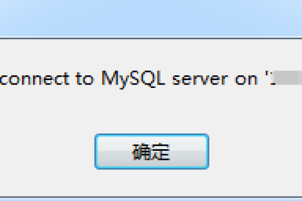 如何成功解决MySQL数据库连接中的10038错误？