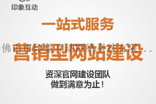 如何在佛山找到可靠的网站建设公司进行域名注册？  第1张